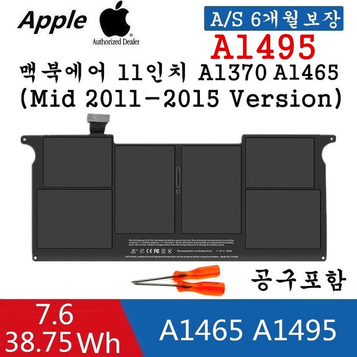 APPLE 노트북 A1495 호환용 배터리 맥북에어11인치 A1465 (Mid2013 Early2014 2015Version) (무조건 배터리 모델명으로 구매하기) W, Air11인치A1465 (2013-2017년)A1495