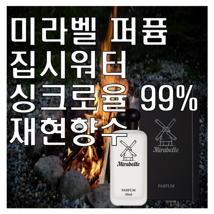미라벨 집시워터 오드퍼퓸, 1개, 100ml