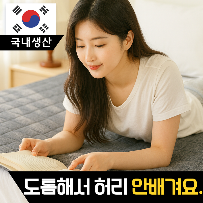 국내생산 EMF인증 프리미엄 탄소매트 전자파차단 온열매트 전기요