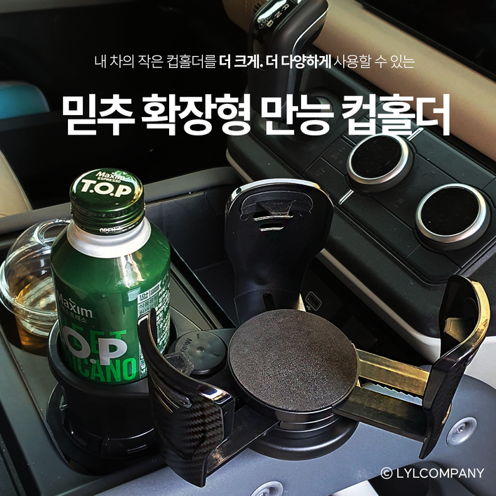 믿추 차량용 확장형 만능 컵홀더 2 in1 2단 투인원 길이 넓이 조절 확장 대용량 멀티 음료거치대 컵라면 텀블러 큰컵 확장형 태블릿 거치대, 블랙, 1개 믿추 차량용 확장형 만능 컵홀더 2 in1 2단 투인원 길이 넓이 조절 확장 대용량 멀티 음료거치대 컵라면 텀블러 큰컵 확장형 태블릿 거치대, 블랙, 1개