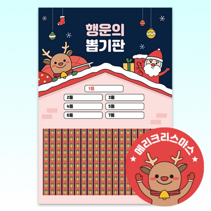 오키포키 산타 루돌프 추억의 꽝없는 뽑기판 200