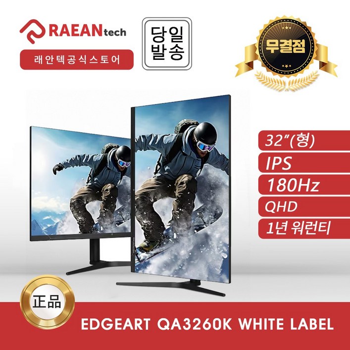 -공식- 래안텍 EdgeArt QA3260K White Label IPS QHD 180 멀티스탠드 무결점 모니터, _블랙