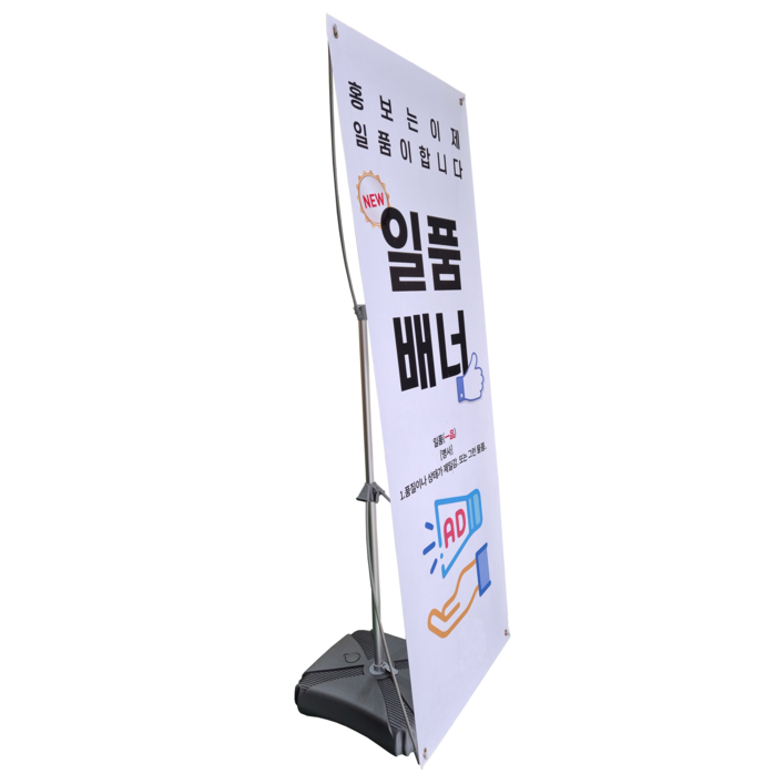 배너솔루션 실외용 일품배너, 2개
