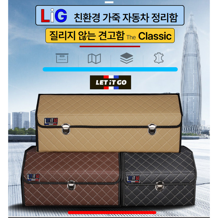 LIG 클래식 베이지 스티치 트렁크 정리함 특대형L 중형 소형 크기별 수납함, 1.베이지 LIG 클래식 베이지 스티치 트렁크 정리함 특대형L 중형 소형 크기별 수납함, 1.베이지