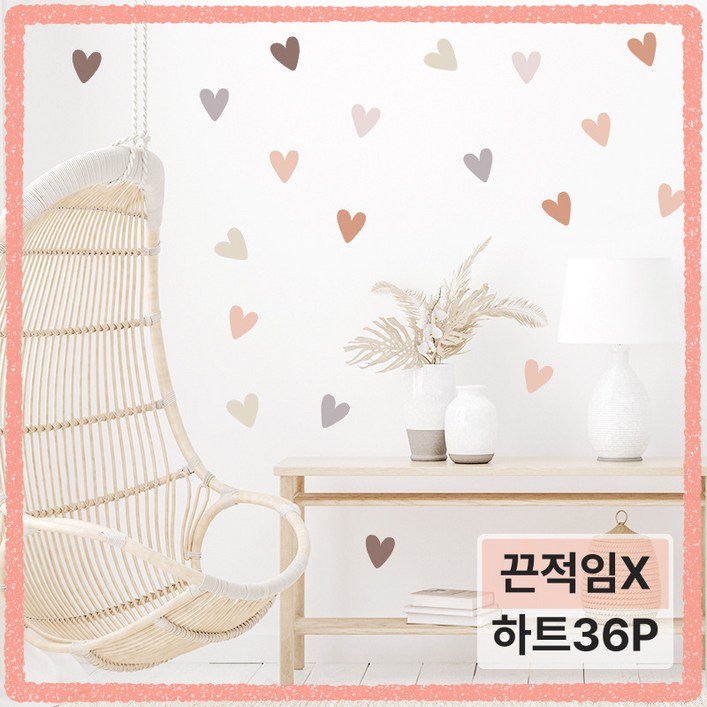 5분만에 우리집 포토존 완성 심플리프 아이방 꾸미기 인테리어 스티커, 01.감성하트01