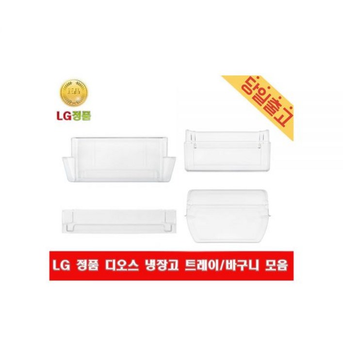 LG F877AW35 사용 디오스 냉장고 트레이 바구니 당일배송2638648