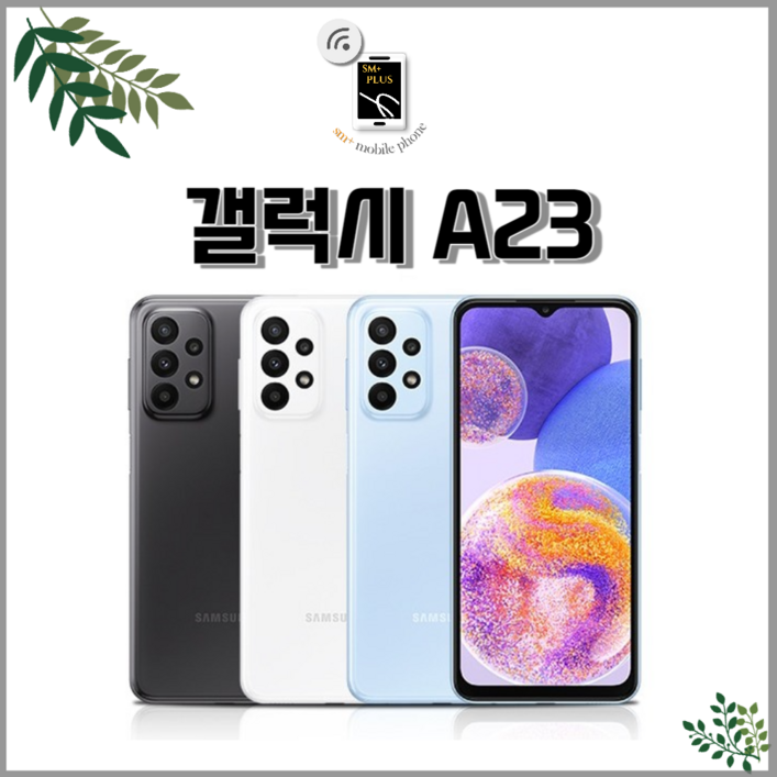 삼성전자 갤럭시 A23 새상품 공기계 미사용 효도폰 공신폰 아님 풀박스포함 SM-A235