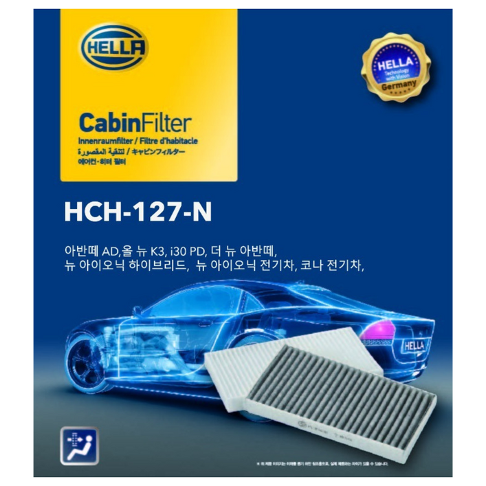 헬라 에어컨 히터 필터 올뉴K3 아반떼AD, 뉴아이오닉, 코나 전기차,I30 PD, 더뉴 아반떼, 뉴아이오닉 하이브리드