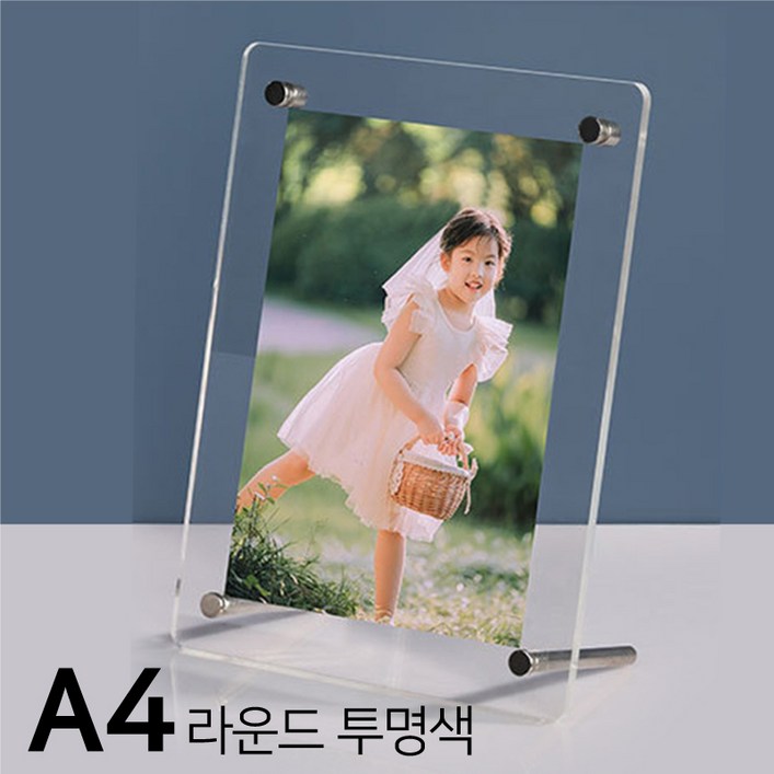 하스몰 벽걸이 스탠드 겸용 투명 아크릴 액자 고급형, 1개, 라운드투명색
