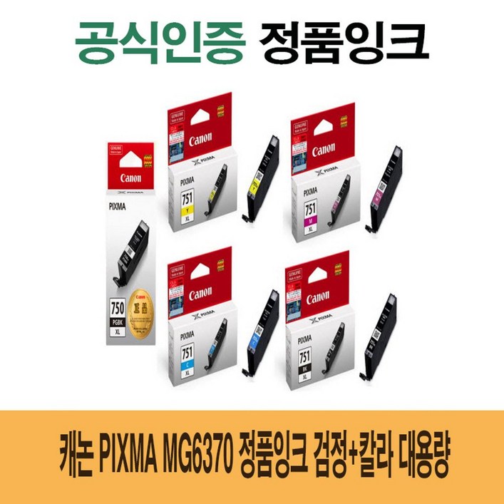 캐논 Pixma MG6370 정품잉크 검정칼라 대용량, 쿠팡 1, 쿠팡 본상품선택