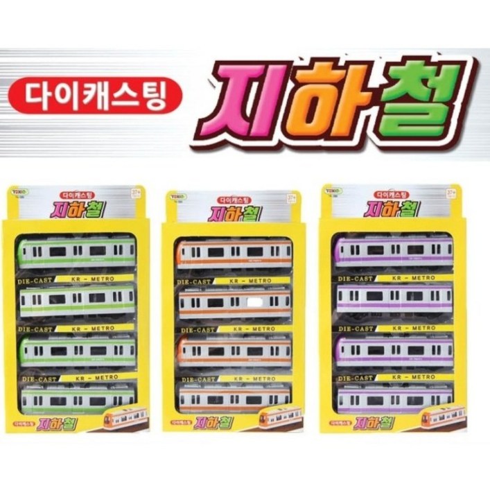 정경유통 토키즈 다이캐스팅 지하철 기차