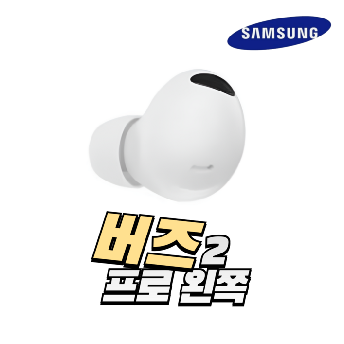 삼성 버즈2프로 화이트 왼쪽 단품 중고 SM-R510