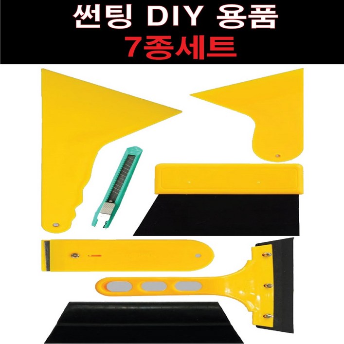오토맥스 썬팅시공 우레탄헤라 플라스틱헤라 7종세트