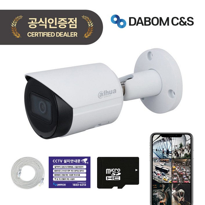 다후아 200만화소 IP 카메라 풀세트 SD카드 메모리 포함 실외용 실내용