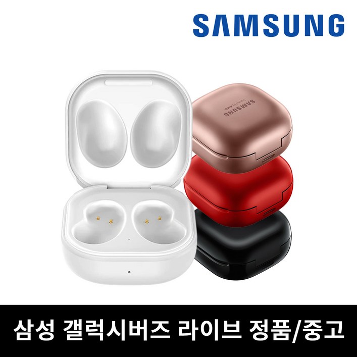 삼성 정품 버즈 라이브 본체충전기이어폰없음 개별 낱개 단품 한쪽 판매 정품 새제품 당일 발송