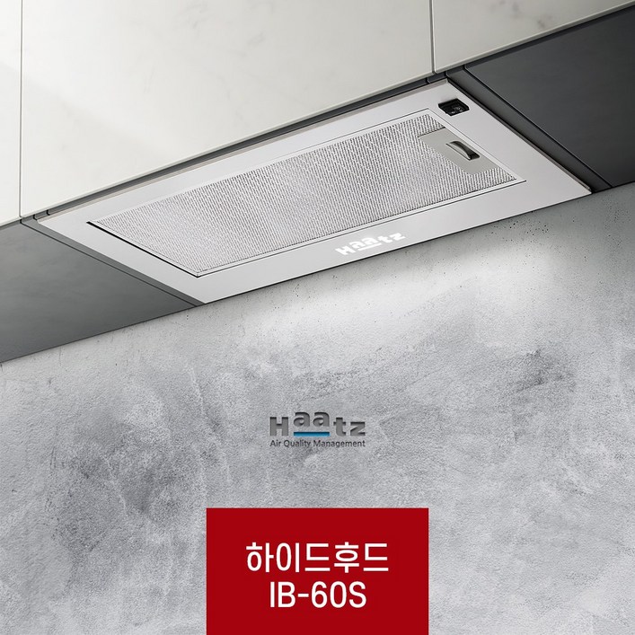 하츠 하이드 후드 IB60S 빌트인 매립형 매립 매입 주방환풍기 주방후드 교체 후황