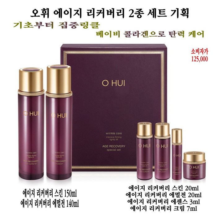 오휘 에이지 리커버리 2종 기획세트