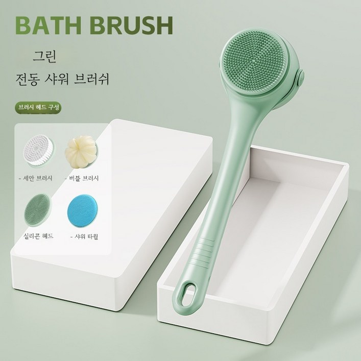 씨와이씨 전동 때밀이 샤워브러쉬 세트 7급 방수 등 때밀이 4종헤드, 1세트, 1개입, 그린