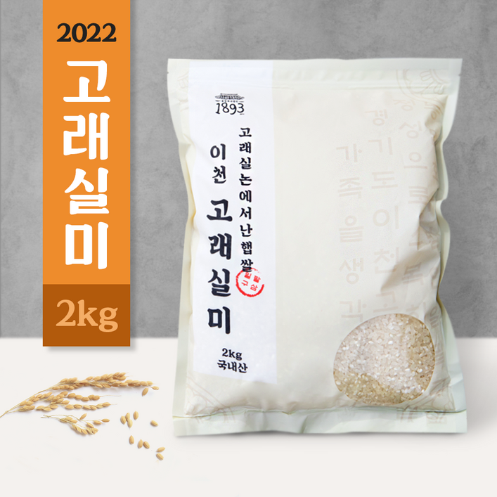 2022 햅쌀 이천쌀 고래실미 2kg, 주문당일도정 (호텔납품용 프리미엄쌀), 2kg, 1개