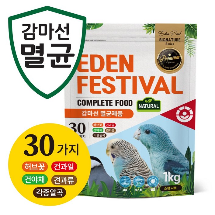 멸균 앵무새사료 에덴페스티벌 프리미엄 멸균사료 30가지 균형잡힌 영양소 - 소형용 1kg (씻고 볶고 멸균까지)세균제로, 1개, 1kg