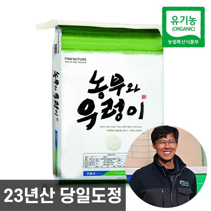 농협 당일도정 유기농 햅쌀 농부와우렁이 친환경 이유식 쌀 2023년산