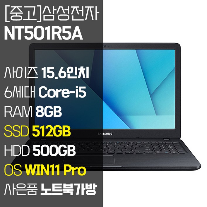 삼성 노트북5 NT501R5A 15.6인치 인텔 6세대 Corei5 RAM 8GB16GB SSD 탑재 윈도우11설치 중고노트북 가방 증정, 블랙, NT501R5A, 코어i5, 512GB, 8GB, WIN11 Pro