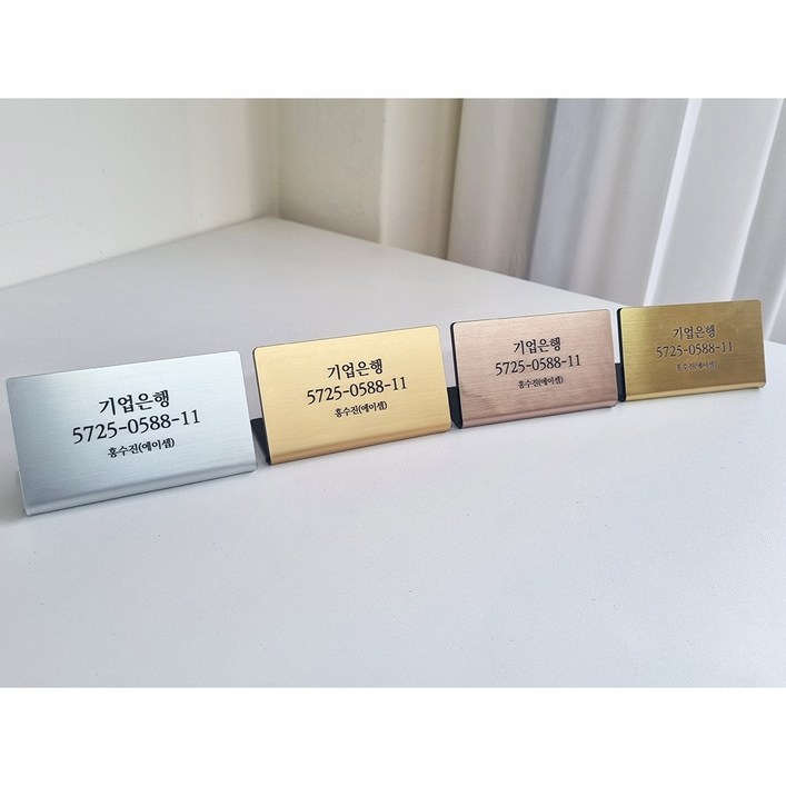 계좌번호 안내판 메탈 아크릴 스탠드 개업선물 매장 소품, 1개, 골드무광
