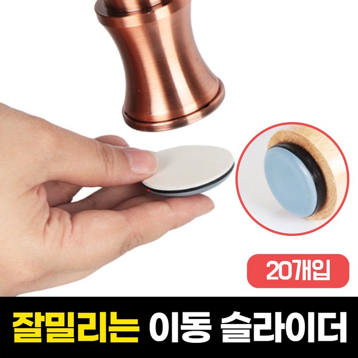 하루모음 잘밀리는 소음방지 가구운반 이동 슬라이더