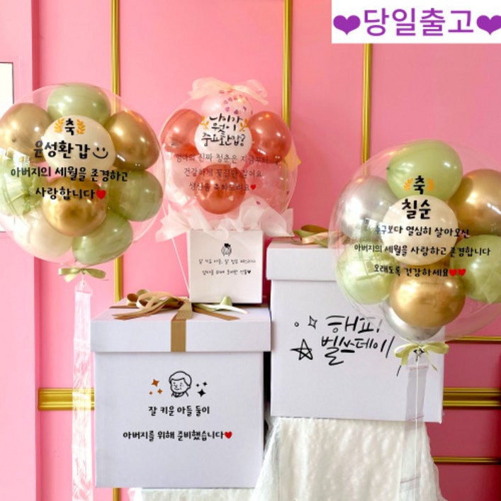 레터링풍선 +용돈박스 4종류 반전 이벤트 헬륨 생신 환갑 칠순 풍선