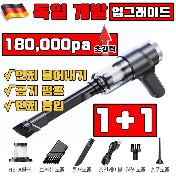 독일 개발 1/1+1 차량용 무선 청소기 브러시리스 180000PA 대흡력 3in1 자동차 진공 청소기 다기능 초강력 휴대용 핸디 무음 가정용 미니 청소기 강력 에어건