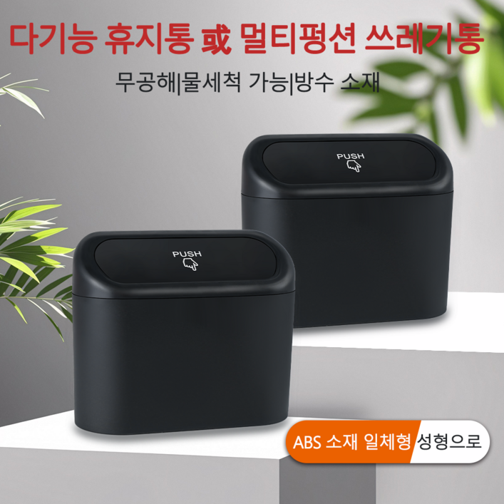 OFFCURVE 차량용 멀티 쓰레기통 자동차 정리함