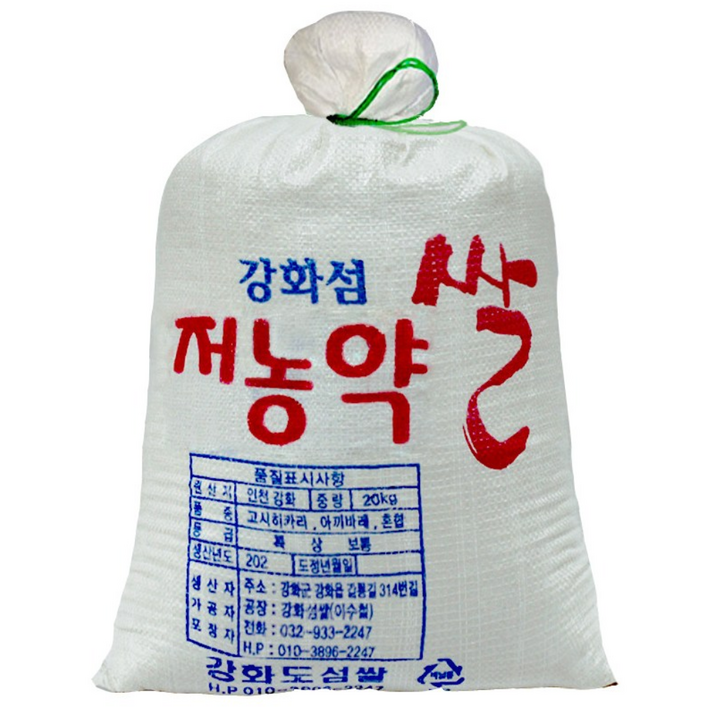 25년산저농약햅쌀강화섬쌀 당일도정 따끈따끈햅쌀출시