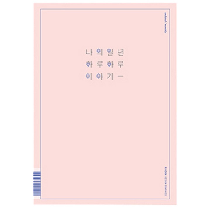 리훈 이야기 플래너 먼슬리A4 다이어리