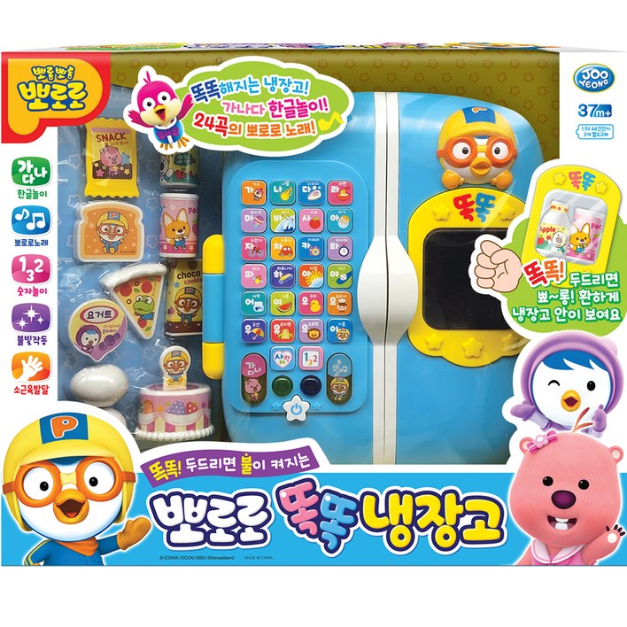 주영이앤씨 뽀로로 똑똑 냉장고 냉장고장난감