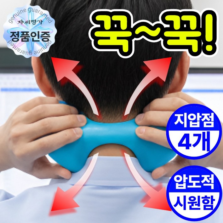 자세명가 목 셀프 지압 마사지기 스트레칭 목어깨 시원