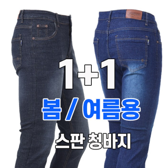 워킹맨 아울렛 1 1 봄 여름 가을 시즌 중년 남성 데님 스판 청바지 일자바지 작업복 일상복 현장복 근무복 빅사이즈 BF102