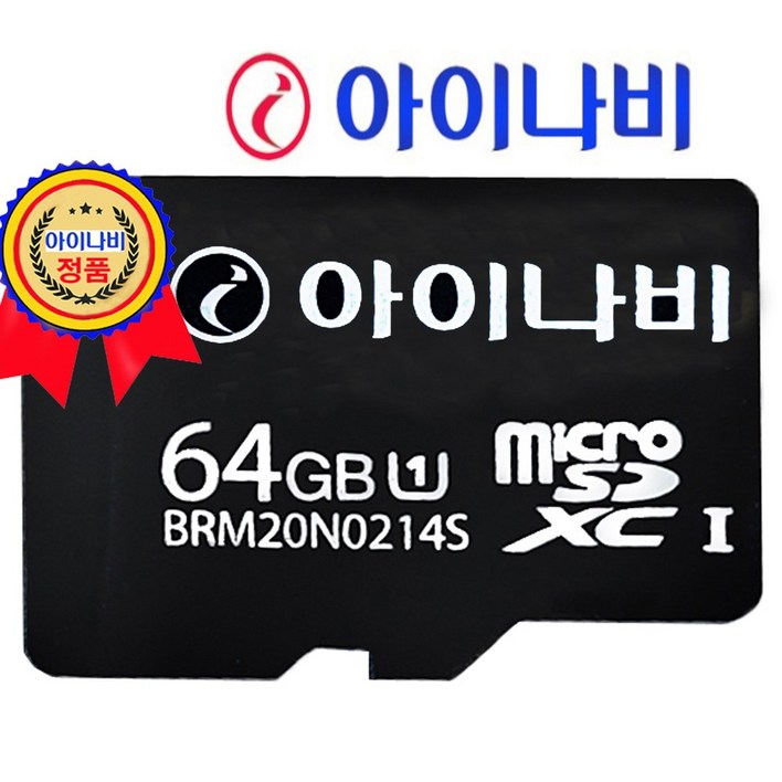 아이나비 정품 메모리카드 UHSI 64GB