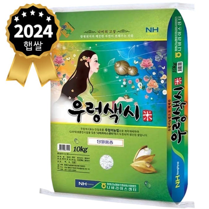 2024년생산 햄쌀 우렁색시미 10kg 새청무 단일품종
