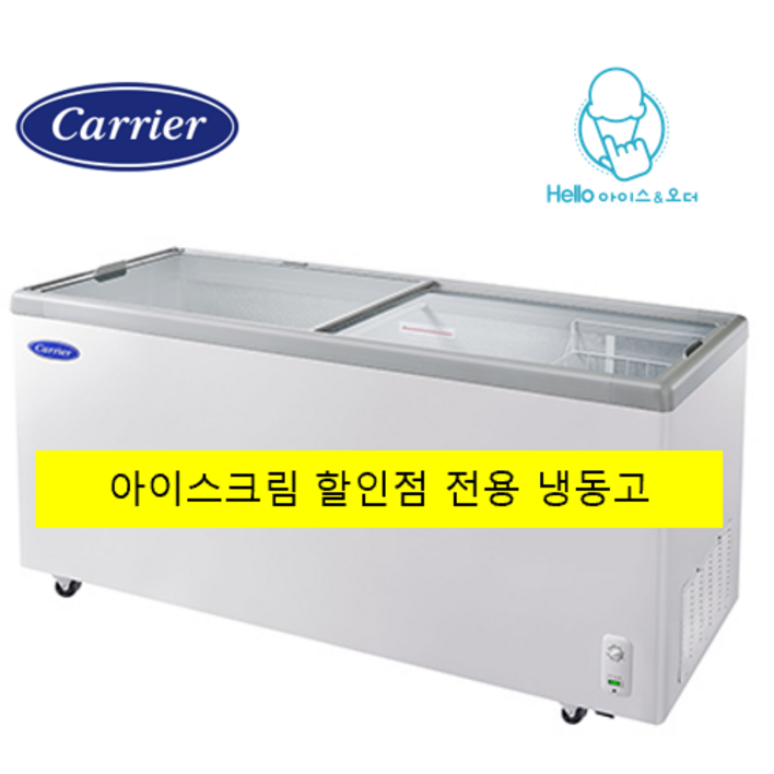 설치비 무료 실속형 가성비 아이스크림 냉동고 업소용냉동고 냉동쇼케이스 냉동평대 캐리어냉동고 CSDHD600WA 새제품