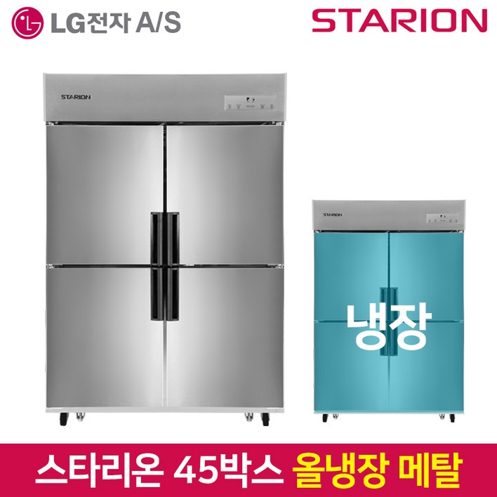 스타리온 업소용냉장고SRE45BAR 올냉장 2세대올메탈 서울무료배송, SRE45BAR 스타리온 업소용냉장고SRE45BAR 올냉장 2세대올메탈 서울무료배송, SRE45BAR