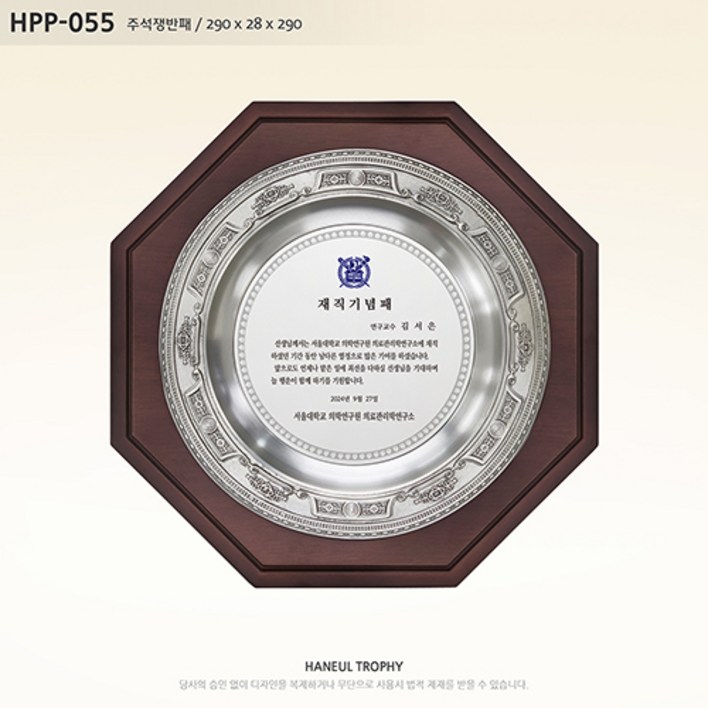 감사패 공로패 기념패 상패 주석 주석패 주석쟁반 주석쟁반패 쟁반 쟁반패 쟁반상패 부모님감사패 퇴직감사패 재직기념패 임직패 장기근속패 송공패 우드상패 졸업패 HPP-055