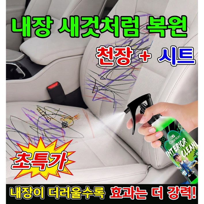 자동차 실내 세차 다목적 내부 천장 시트 자동차 직물 세정제 가죽 오염제거 차량용 크리너, 1개, 500ml