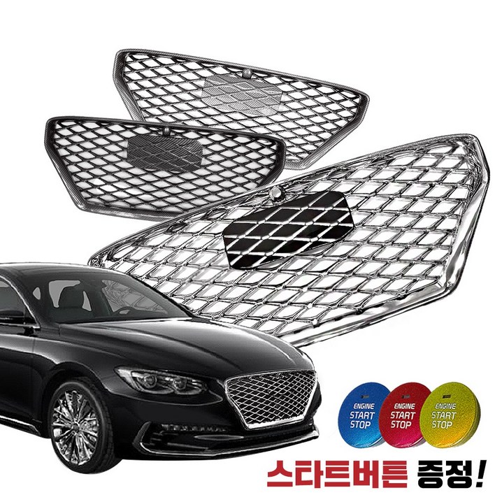 그랜저IG 그릴 실버크롬 튜닝용품, 1개