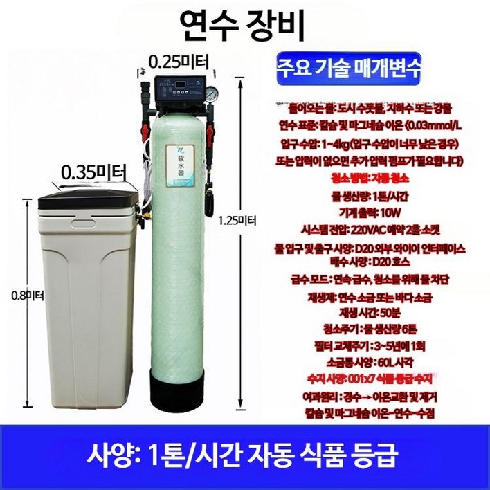 공업용 연수기 설비 지하수 정화조 침전물 여과기 1톤 공업용 연수기 설비 지하수 정화조 침전물 여과기 1톤