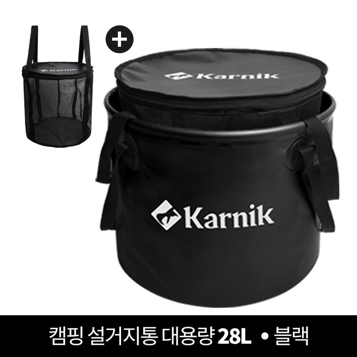 카르닉 캠핑설거지통 대용량 28L 풀세트 가방 매쉬 건조망 접이식 바스켓, 블랙