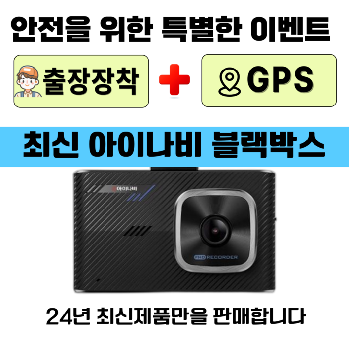 무료출장장착 최신 아이나비 Z1000 2년무상A/S 블랙박스 2채널 전방FHD+후HD