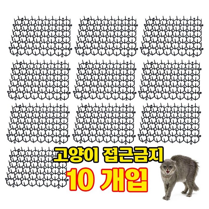 OK 고양이 접근방지 퇴치 방해금지 매트 블랙 10개