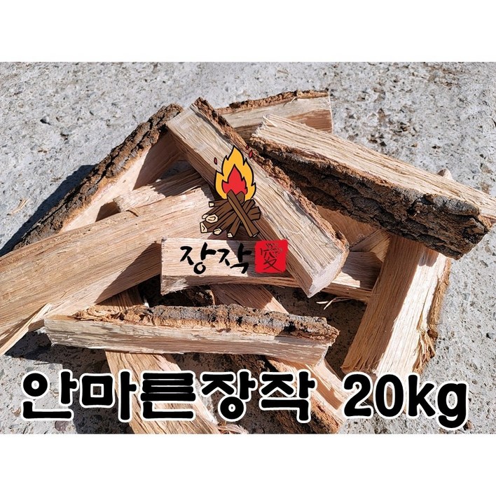 장작애 캠핑장작 안마른장작20kg (오로라가루,목장갑) 사은품증정 9