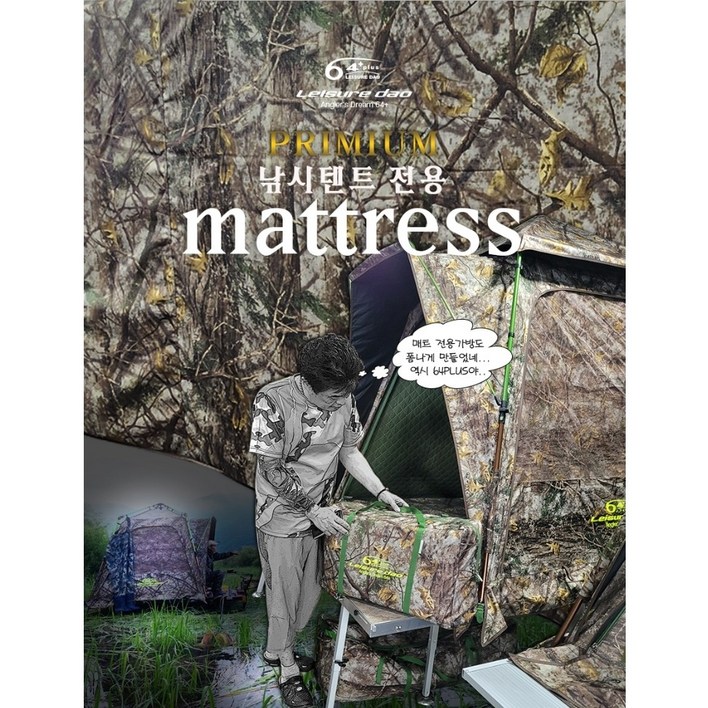64plus NEW 프리미엄 낚시텐트용 매트, 20001500, 카모그린포레스트