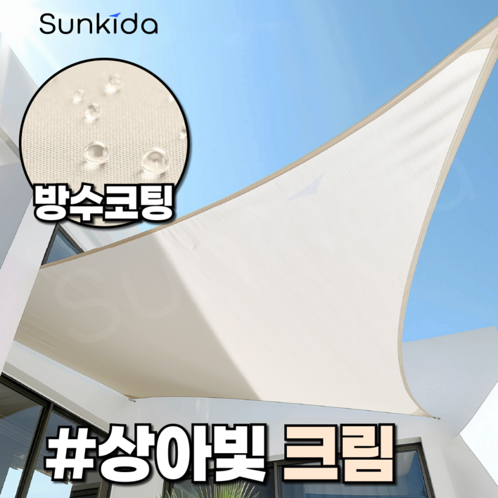 썬키다 방수 썬쉐이드 옥상 햇빛 그늘막 차광막 천막 차양막 가림막